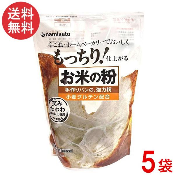 波里 お米の粉 手作りパンの強力粉 500g×5袋 国産 小麦グルテン配合