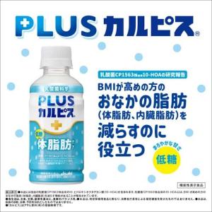 アサヒ飲料 PLUSカルピス 体脂肪ケア 20...の詳細画像1