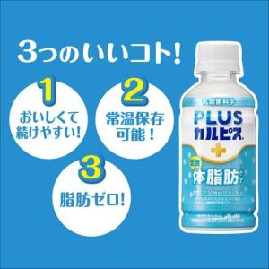 アサヒ飲料 PLUSカルピス 体脂肪ケア 20...の詳細画像2