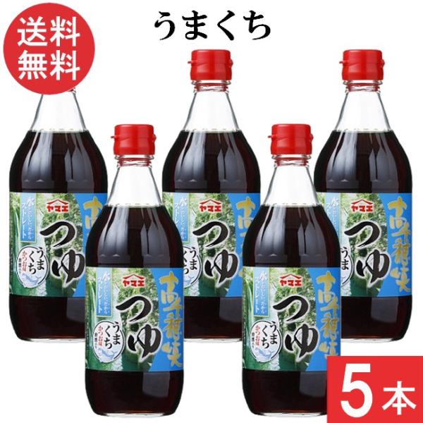 ヤマエ食品工業 高千穂峡つゆ かつお味うまくち めんつゆ 500ml×5本