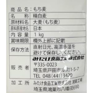 みたけ 国産もち麦1kg×2個 国産 大麦 食物繊維の詳細画像2