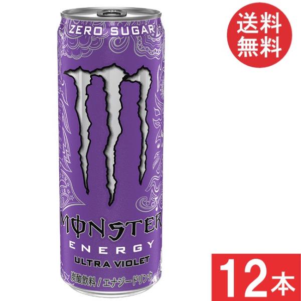 モンスター ウルトラバイオレット 355ml×12本 グレープフレーバー アサヒ飲料