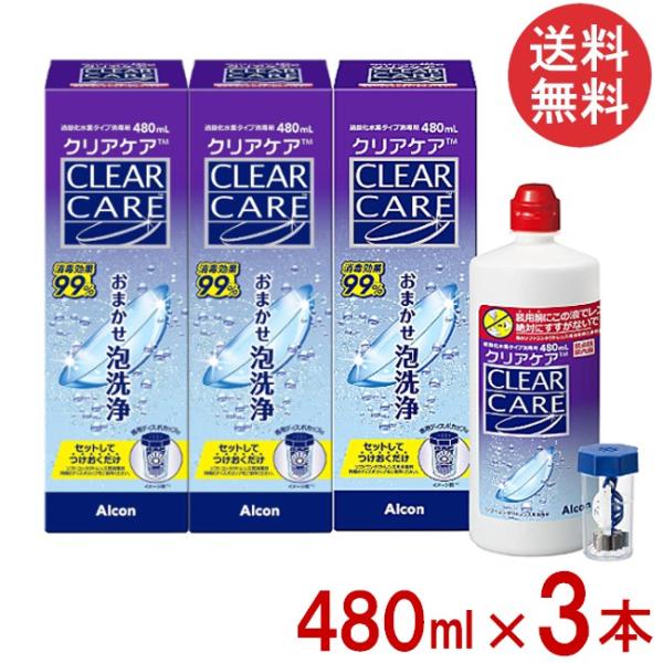 エーオーセプト クリアケア 480ml×3本 ディスポカップ付き 洗浄液