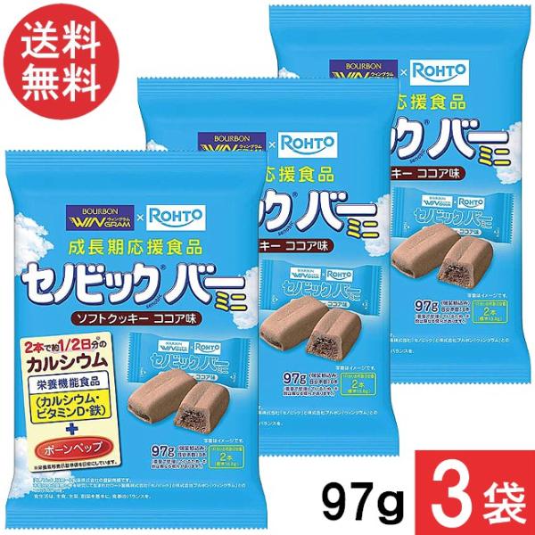ブルボン セノビックバーミニソフトクッキーココア味 97g×3袋 送料無料
