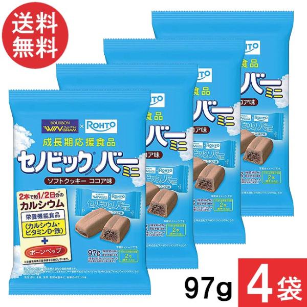 ブルボン セノビックバーミニソフトクッキーココア味 97g×4袋 送料無料