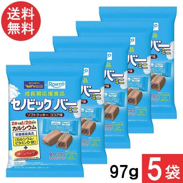 ブルボン セノビックバーミニソフトクッキーココア味 97g×5袋 送料無料