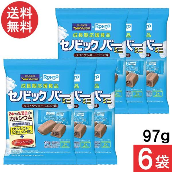 ブルボン セノビックバーミニソフトクッキーココア味 97g×6袋 送料無料