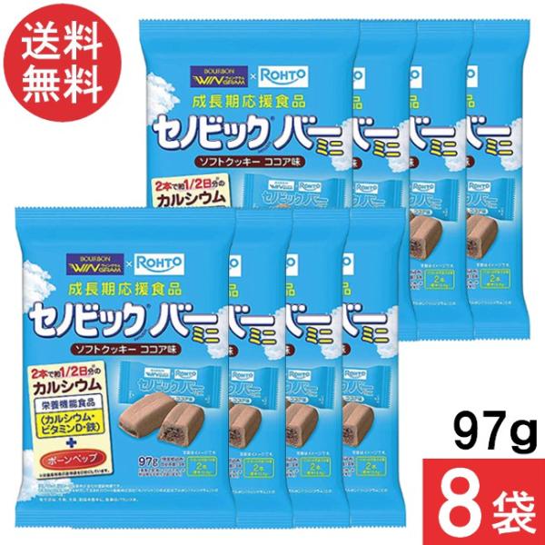 ブルボン セノビックバーミニソフトクッキーココア味 97g×8袋