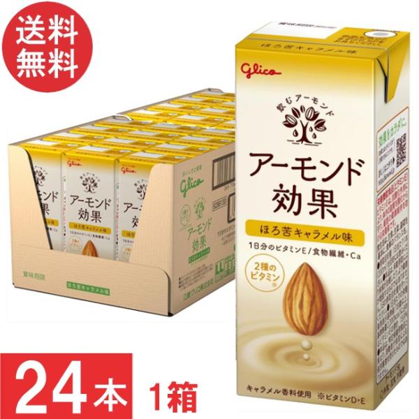 送料無料 グリコ アーモンド効果 ほろ苦キャラメル 200ml ×1箱【24本】
