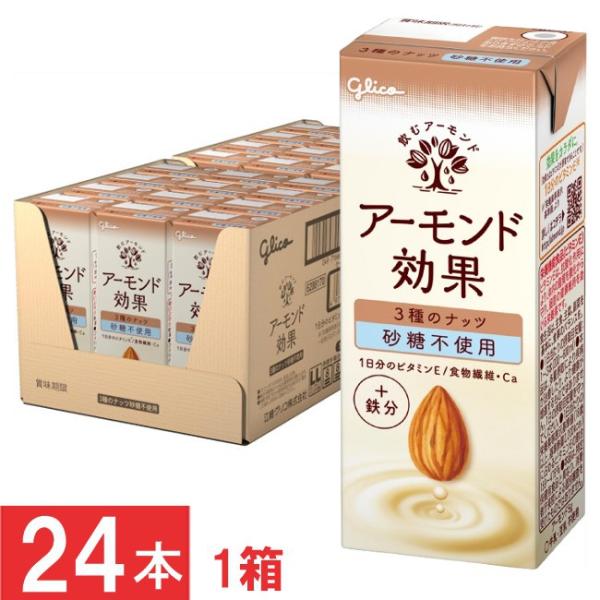 グリコ アーモンド効果 3種のナッツ 砂糖不使用 200ml ×1箱【24本】
