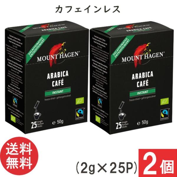 マウントハーゲン オーガニック フェアトレード カフェインレス インスタントコーヒー スティック (...