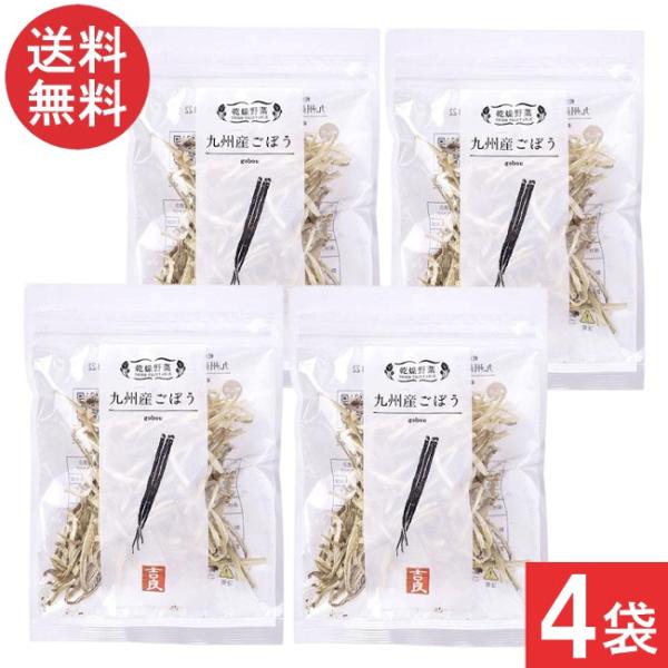 吉良食品 乾燥野菜 九州産 ごぼう 35g×4袋 送料無料