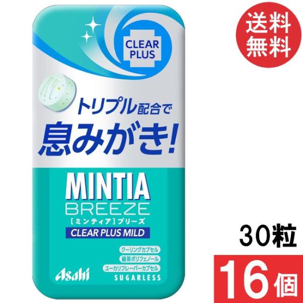 ミンティアブリーズ クリア プラス マイルド 30粒×16個セット まとめ買い アサヒグループ食品