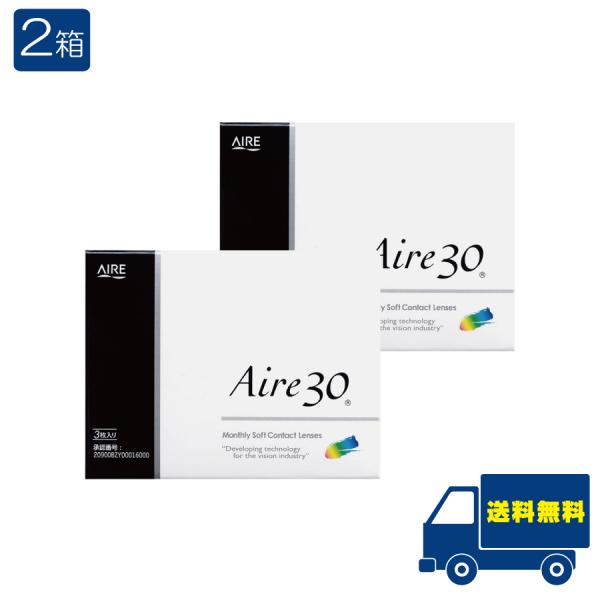 アイレ30【1ヶ月使い捨て】2箱 （1箱3枚入り）1Month コンタクトレンズ AIRE