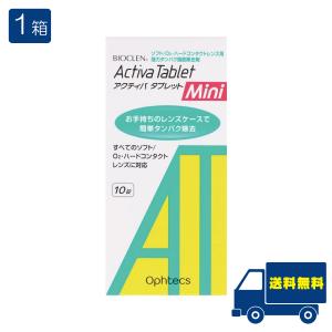 オフテクス アクティバタブレット ミニ 10錠入 1箱