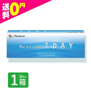 メニコンワンデー 30枚入 1箱 ワンデーアクエアのご利用の方にもおすすめ コンタクトレンズ 1day 1日使い捨て ワンデー 激安 通販 定期便 定期購入対応