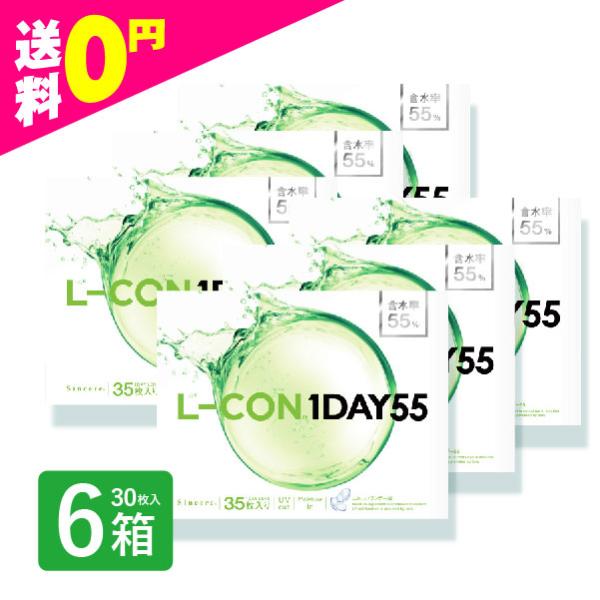 エルコンワンデー55 35枚入 6箱 コンタクトレンズ 1day 1日使い捨て ワンデー 激安 即日...