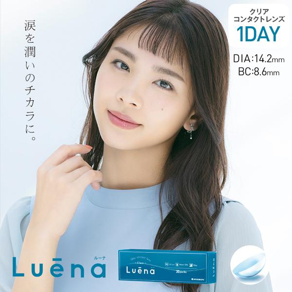 ルーナ クリア ワンデー 2箱 30枚入 クリアレンズ クリアワンデー Luena コンタクトレンズ...