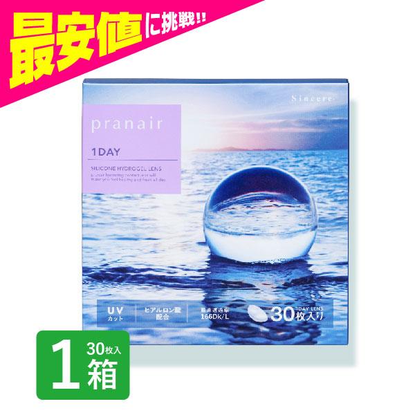 プラネアワンデー pranair 30枚入 1箱  コンタクトレンズ 1day 1日使い捨て UVカ...