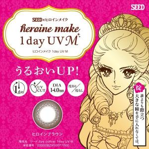 ヒロインメイクワンデー UV モイスト カラコン 1箱 10枚入 1day 度あり 度なし ブラウン UVM コンタクト 1day｜contactlens-miruno