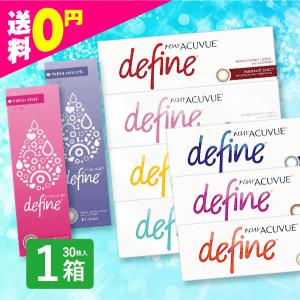 ワンデーアキュビューディファインモイスト 30枚入 1箱 カラコン 1day 新色 フレッシュ コンタクト 1day ディファイン