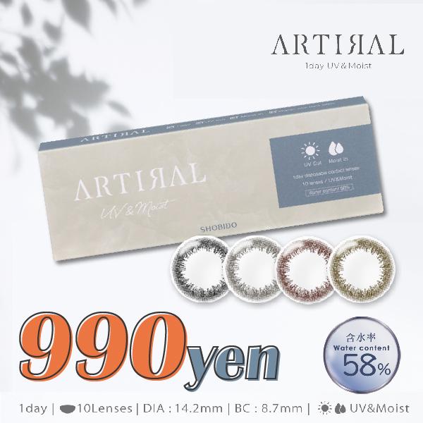 アーティラルワンデー UV&amp;Moist 58% 10枚 1箱 ARTIRAL ワンデーアキュビューデ...