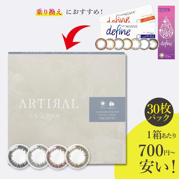 アーティラルワンデー UV&amp;Moist 58% 30枚 1箱 ARTIRAL ワンデーアキュビューデ...