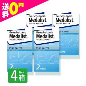 メダリスト2 コンタクトレンズ 6枚入 4箱 安い 2week 2ウィーク 2週間 使い捨て 即日発送 ネット 通販 定期便 定期購入対応｜contactlens-miruno