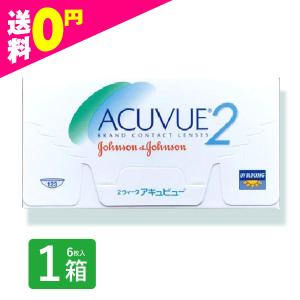 2weekアキュビュー 6枚入 1箱 コンタクトレンズ 安い 2week 2ウィーク 2週間 使い捨て ネット 通販 定期便 定期購入対応