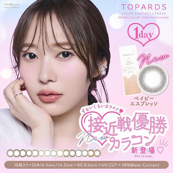 指原莉乃 カラコン トパーズ TOPARDS ワンデー 10枚入 1箱 コンタクトレンズ 1日使い捨...