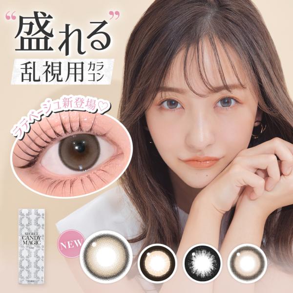 シークレットキャンディーマジックワンデートーリック secret candymagic toric ...
