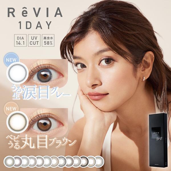 レヴィアワンデーカラー ReVIA Color 1day 度あり 度なし カラコン 2箱 10枚入り...