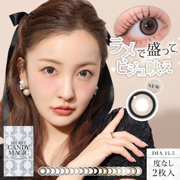 シークレット キャンディーマジック  ワンマンス SecretCandyMagic 1month  ...