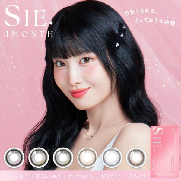 シー マンスリー SIE. 1month 2箱 2枚 1ヶ月 水光カラコン UVカット TWICE ...