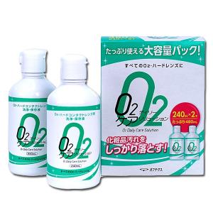 O2デイリーケアソリューション 240ml×2本パック 1箱 すべてのハードコンタクトレンズにご利用OK｜コンタクトレンズ通販 ミルーノ