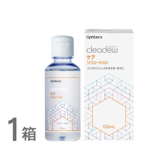 cleadew クリアデュー ケアソリューション 120ml　すすぎ液 1箱 (1本)  すべてのソフトコンタクトレンズ・O2ハードレンズのすすぎや保存液に オフテクス｜contactlens-miruno