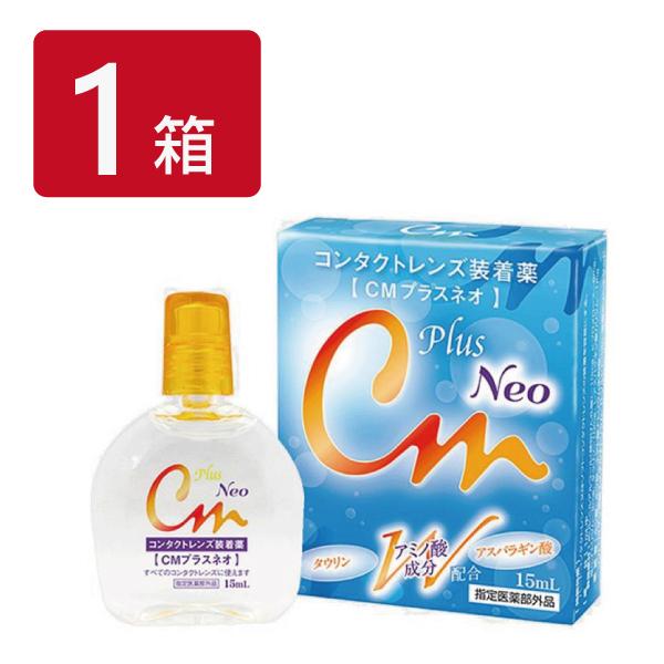 CMプラスネオ 15ml 1箱 エイコー コンタクトレンズ ソフト ハード 装着液 メール便 送料無...