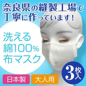 【終売】日本製 洗える マスク Tシャツ素材 在庫あり 綿100% 大人用 フリーサイズ 3枚入 1セット 布マスク コットン 国産