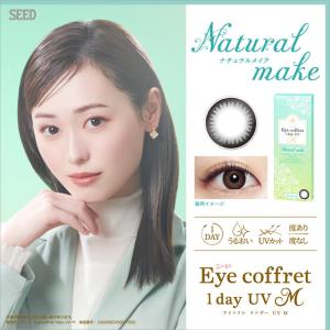 アイコフレ　ワンデーUV　M (10枚)　ナチュラルメイク/ コンタクトレンズ｜contactlens