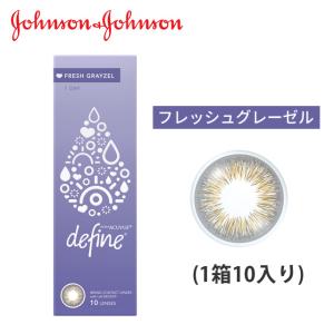 ワンデーアキュビューディファインモイスト フレッシュシリーズ　フレッシュグレーゼル (10枚)/ コンタクトレンズ
