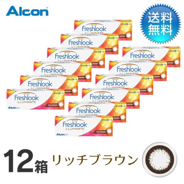 フレッシュルックデイリーズイルミネート　リッチブラウン (30枚)　12箱セット/ コンタクトレンズ