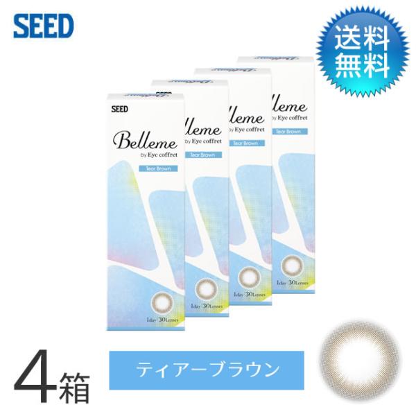 Belleme ベルミー by Eye coffret(30枚)／ティアーブラウン　4箱セット/ コ...