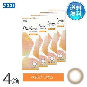 Belleme ベルミー by Eye coffret(30枚)／ベルブラウン　4箱セット/ コンタクトレンズ｜contactlens