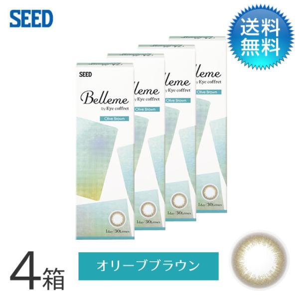 Belleme ベルミー by Eye coffret(30枚)／オリーブブラウン　4箱セット/ コ...