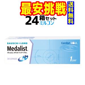 ボシュロム メダリストワンデー プラス(1箱30...の商品画像