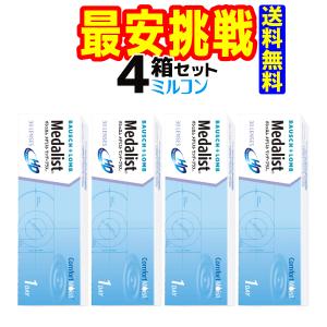 ボシュロム　メダリストワンデープラス（1箱30枚入り）4箱　送料無料