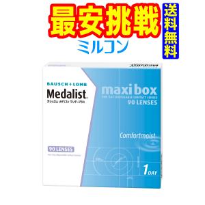 ボシュロム　メダリストワンデープラス（1箱90枚入）1箱　送料無料　近視のみ