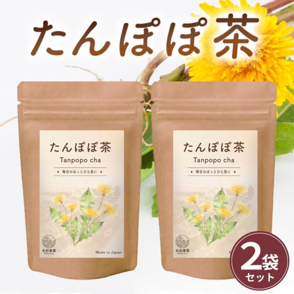 たんぽぽ茶 2g×30包 2袋 たんぽぽ茶 タンポポ茶 ノンカフェイン 母乳サポート 母乳育児 送料...