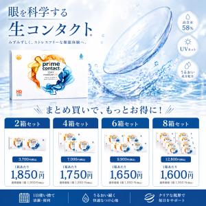 【30枚入X4箱】生コンタクト プライムコンタク...の商品画像