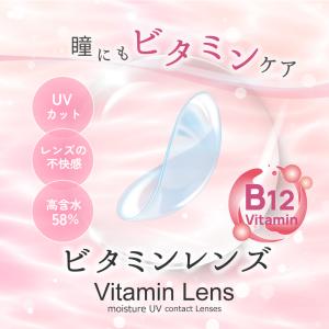 ビタミンコンタクト 30枚 コンタクトレンズ ...の詳細画像1
